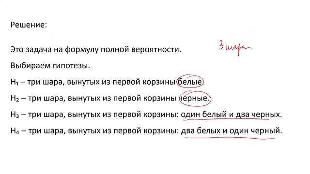 Вычисление вероятности по формуле полной вероятности (РЗ 8.3)