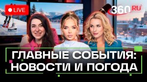 Атака на Тверь. День Конституции. Фейковые выплаты. Погода на 12 декабря. Трансляция
