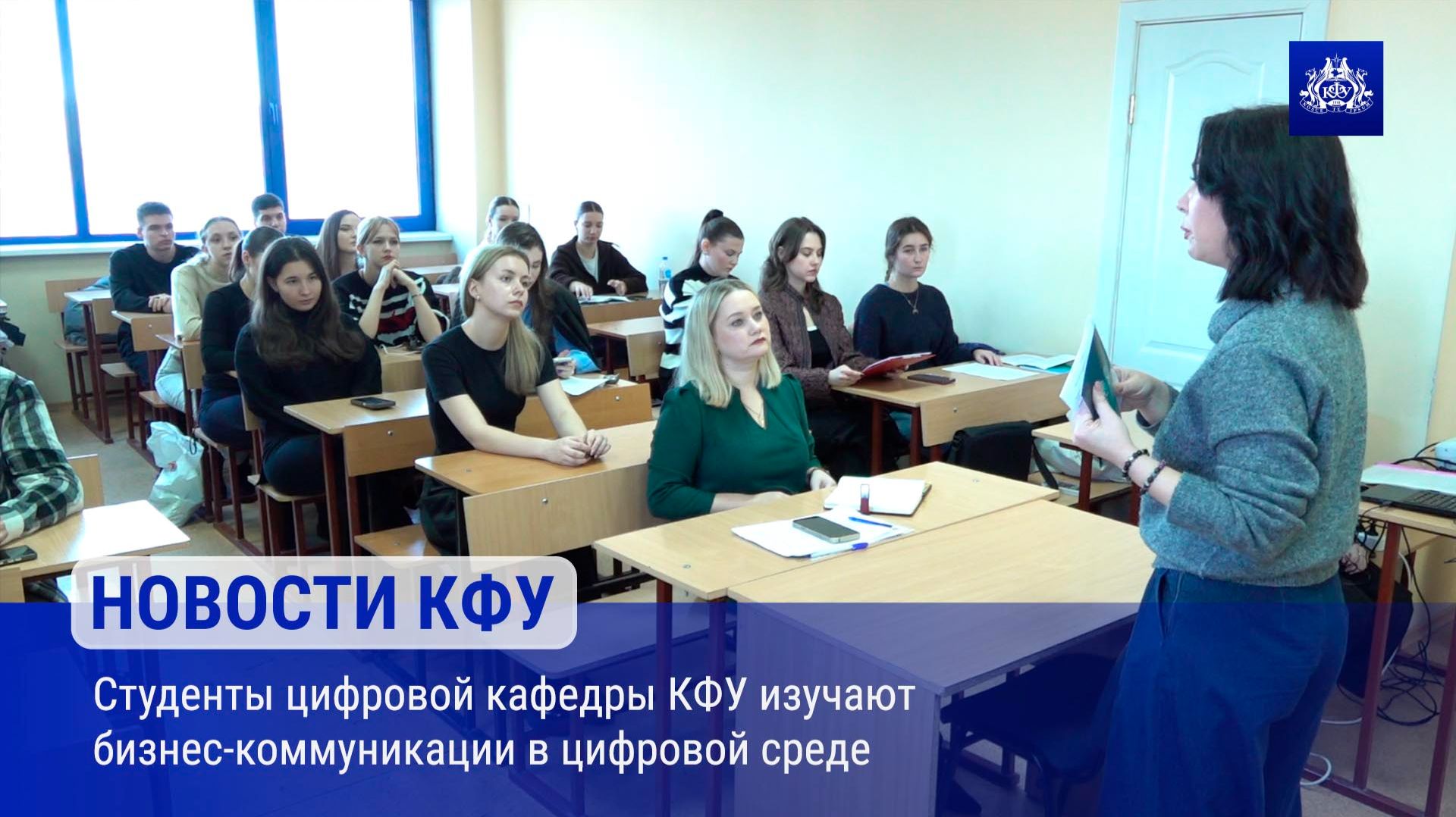 Студенты цифровой кафедры КФУ изучают бизнес-коммуникации в цифровой среде