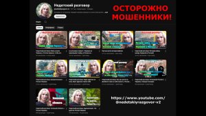 Осторожно, мошенники!