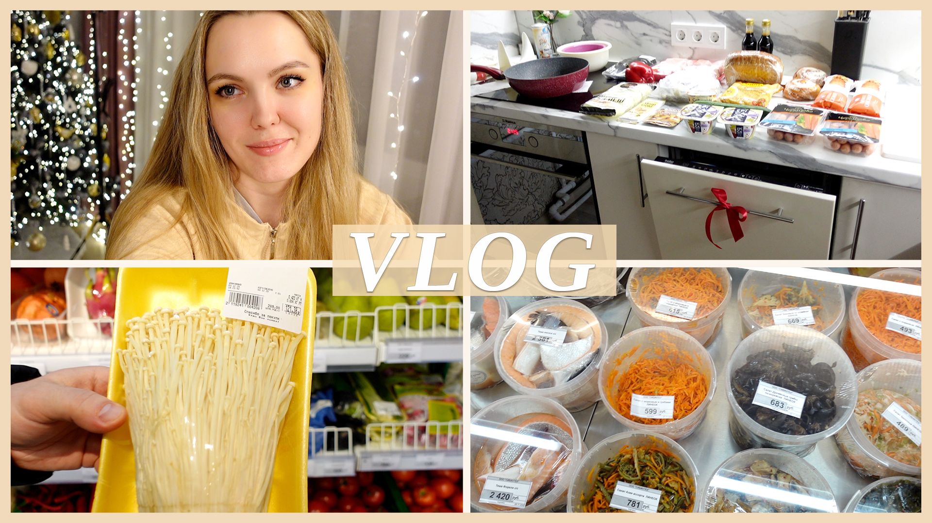 🎄ПРОБЛЕМА С ГИРЛЯНДОЙ | ЗАКУПКА ПРОДУКТОВ | ПОДГОТОВКА К МОРОЗАМ ❄️