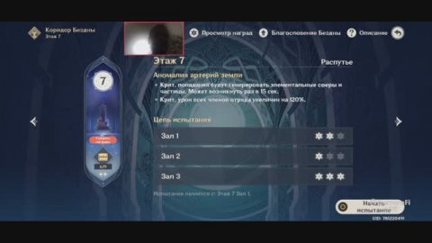 ВИТАЯ БЕЗДНА 7 ЭТАЖ Genshin Impact РИФ МАСКА