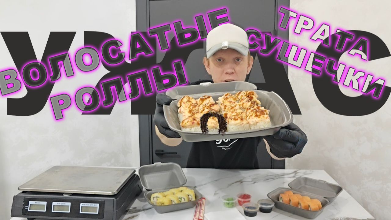 #21 УЖАС!!! ПРИВЕЗЛИ ДОСТАВКУ - КОРМ С ВОЛОСАМИ!!!