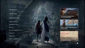 Assassin's Creed Odyssey 2 часть прохождения