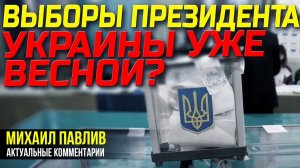 ХИТРЫЙ ПЛАН ЗЕЛЕНСКОГО?