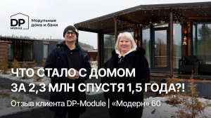 5000 ₽ ЗА ОТОПЛЕНИЕ ЗИМОЙ?! ДВА ДОМА И БАНЯ | Отзыв клиента DP-Module.