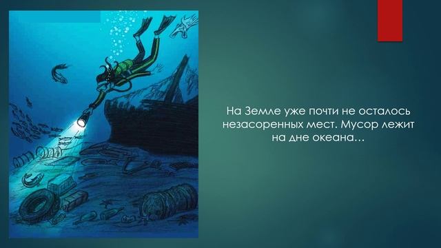 "Вся правда о мусоре" виртуальная книжная выставка