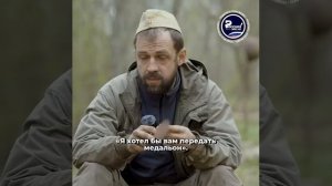 «Их нация из-за этого вымрет, не будет украинцев»
Командир поискового отряда «Эдельвейс»
А.Щетнев