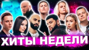 🎶🔥 ПОПУЛЯРНАЯ МУЗЫКА 2025 🔥💥 Горячие Хиты! 💥🎧 Новинки & Самые Любимые Песни 🎵✨ на Яндекс