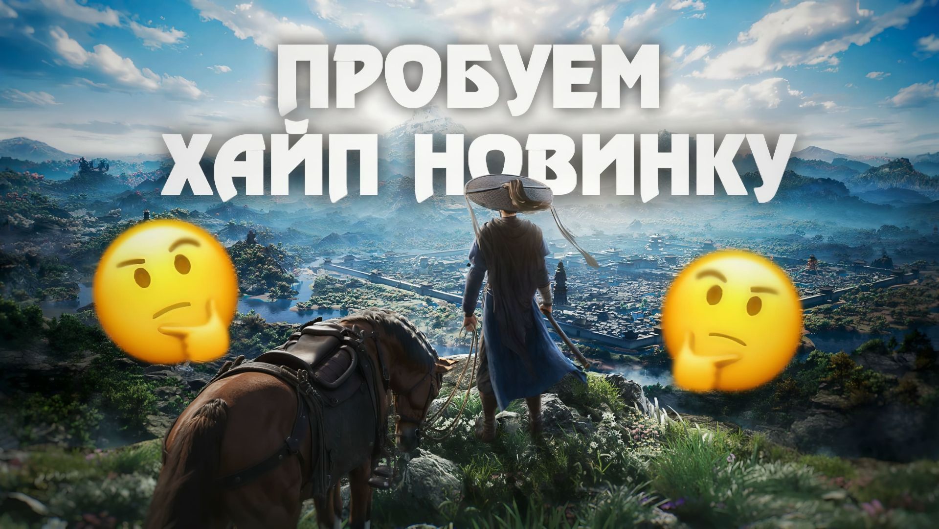 ПРОБУЕМ ГОРЯЧУЮ НОВИНКУ НА PLAYSTATION 5 - WHERE WINDS MEET #wherewindsmeet