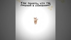 как понять что ты лишний