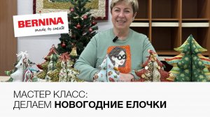 Делаем простую елочку на Новый год! | Подарок на Новый год своими руками