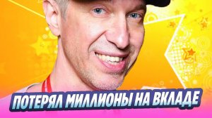 Сергей Соседов рассказал, как потерял миллионы 🔥 Новости Шоу-Бизнеса