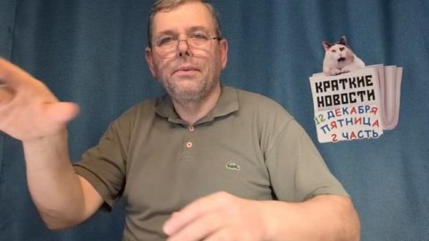 КРАТКИЕ НОВОСТИ 📰 12 ДЕКАБРЯ 2 ЧАСТЬ
