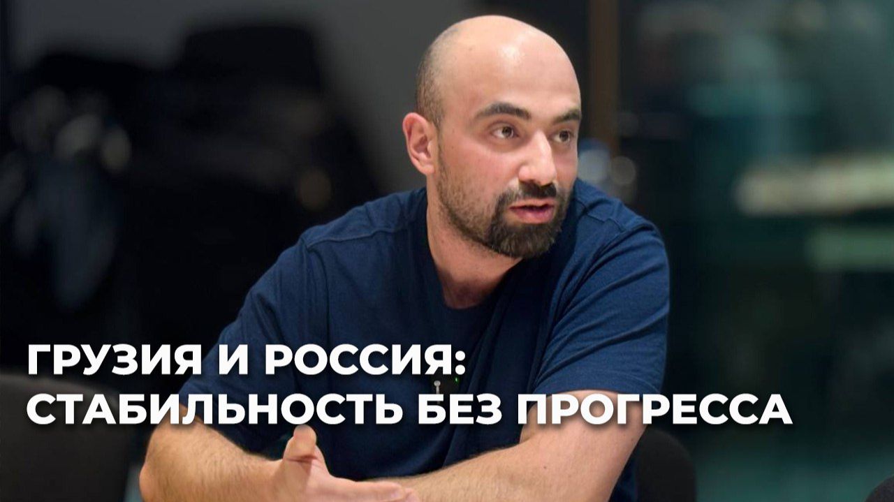 Грузия сделала максимум, но Москва пока не реагирует на ключевые вопросы