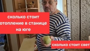 190 15.12.24.Архив Зима в станице на юге Про это не нужно говоритьСколько стоит отопление в станице