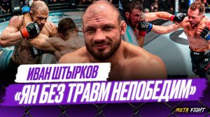 Мераб пусть дерется с Умаром / Ян вернул себя ментально / Победа Сарнавского ближе всех | Штырков