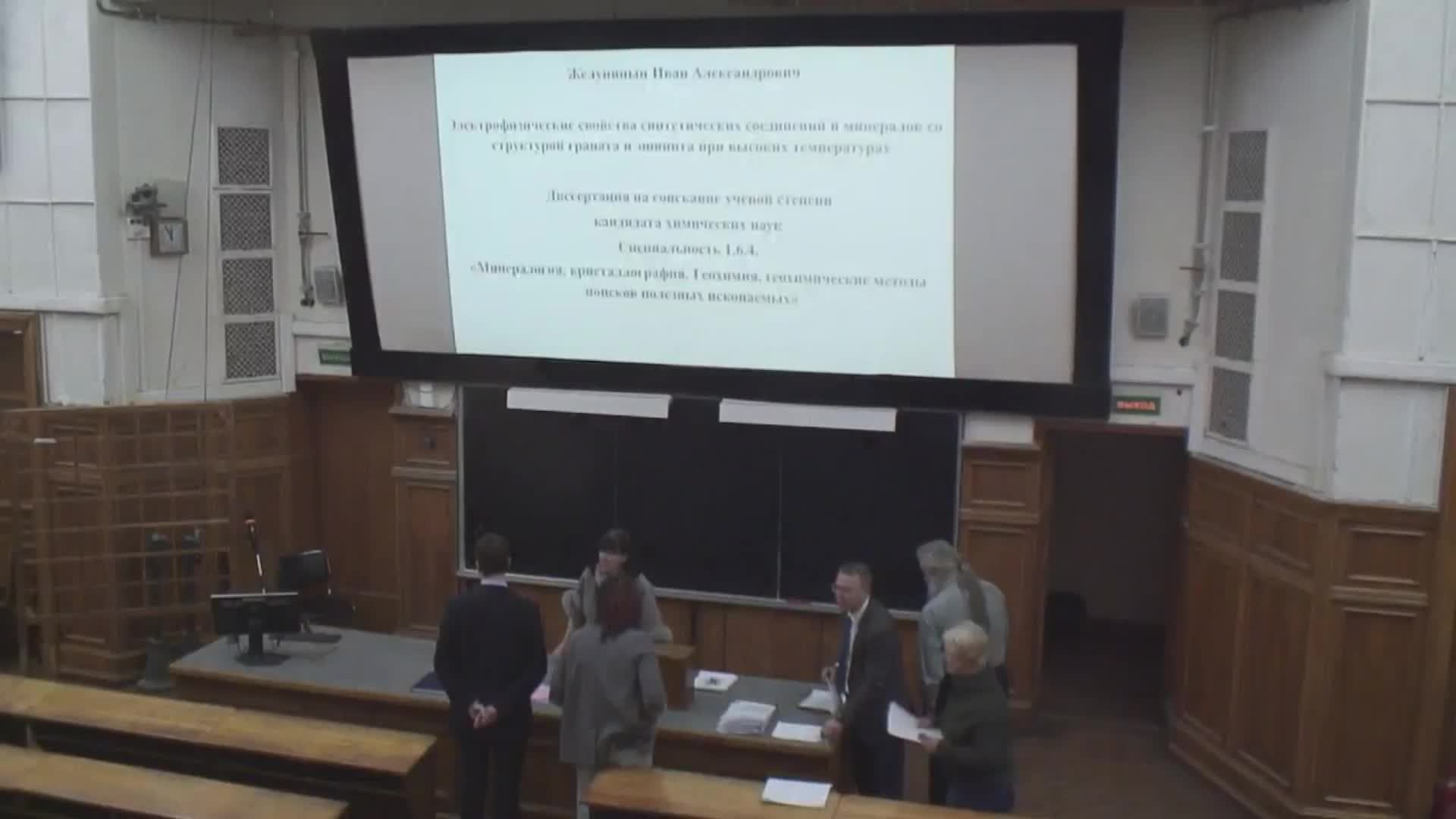 Защита диссертации Желуницына Ивана Александровича смотреть онлайн