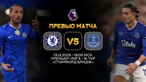 Премьер-Лига. Челси — Эвертон. Превью | Синий Дзен