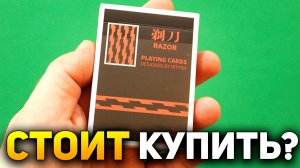 Карты RAZOR лучше чем BICYCLE? / Обзор колоды карт Razor / Карты для фокусов и игр #хобби
