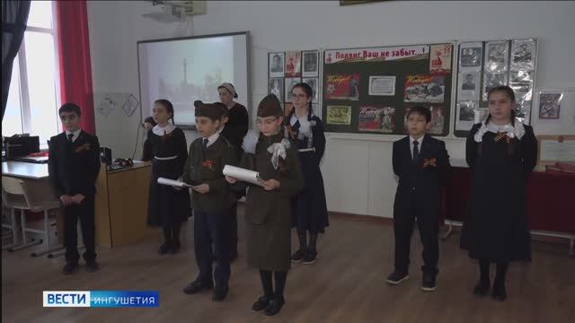 В школах Ингушетии проходят патриотические мероприятия