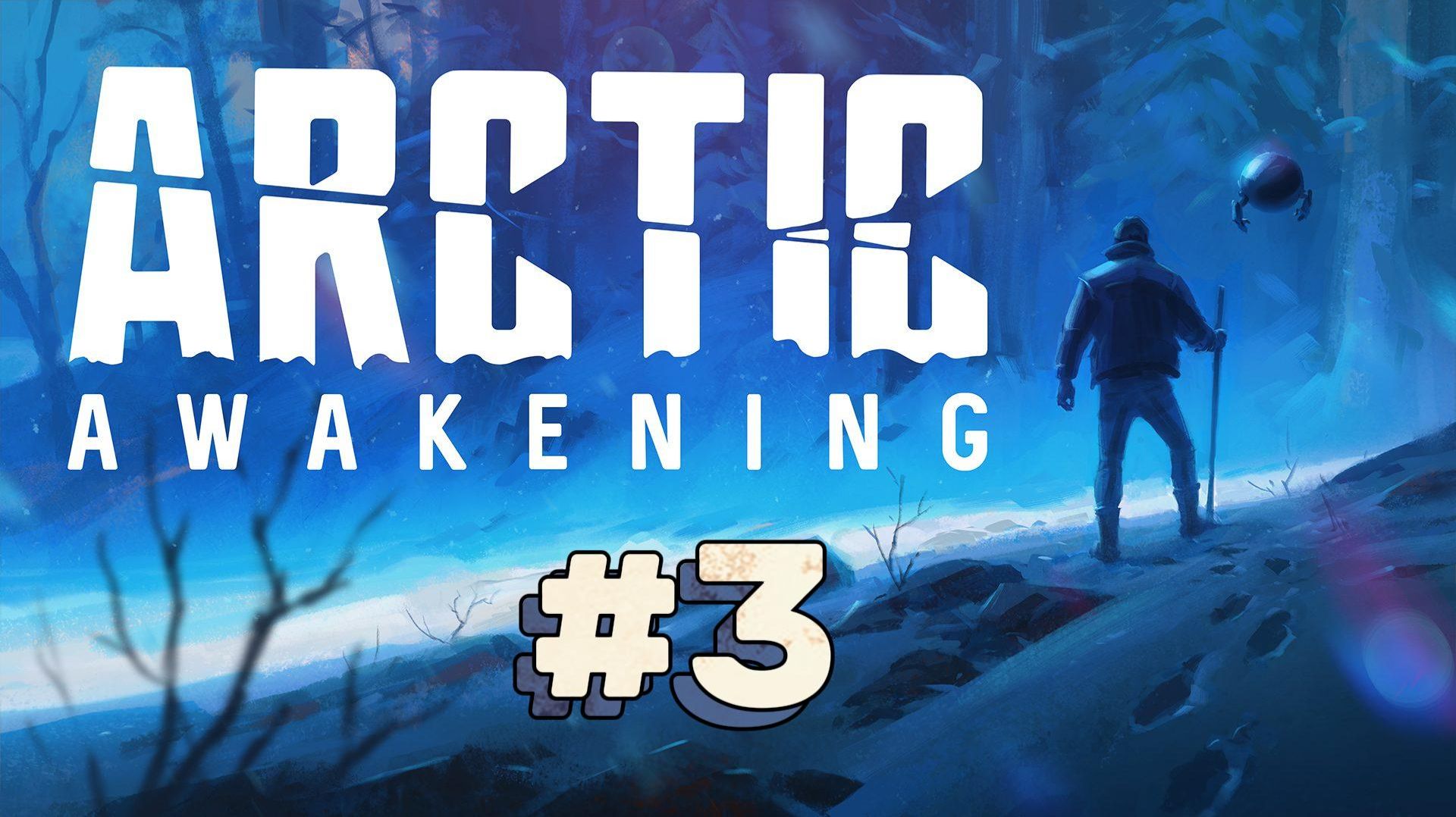 Arctic Awakening ► Серия 3. По тонкому льду ► Прохождение