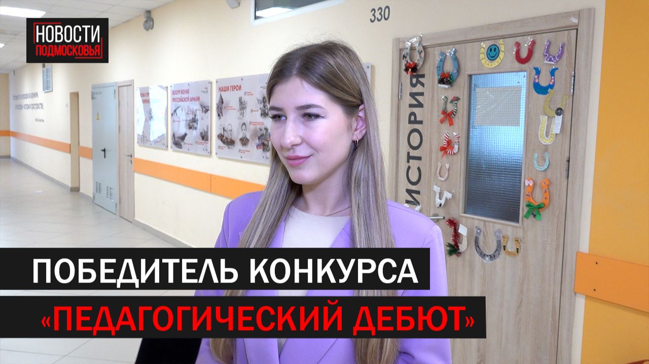 Педагогический дебют