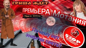 Автор Мотания в очередной раз глумится над телефонными звонилками. Бесплатная услуга _ Гриша.))