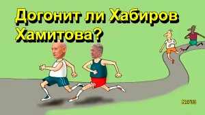 "Догонит ли Хабиров Хамитова?" "Открытая Политика". Выпуск - 733 13.12.25