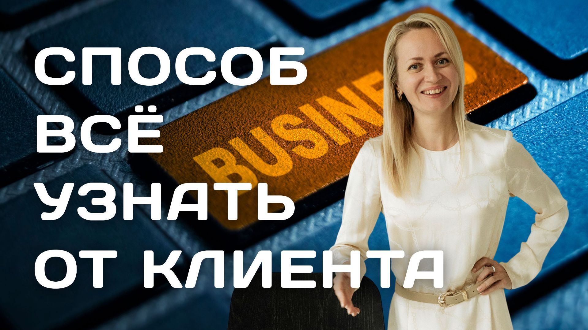 Как понять клиента: Product vc Customer Development – в чём разница