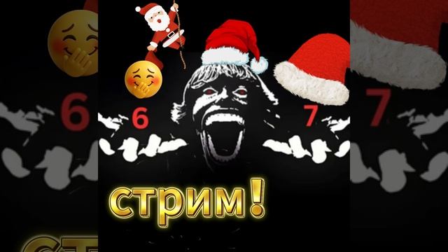 стрим! смотреть онлайн