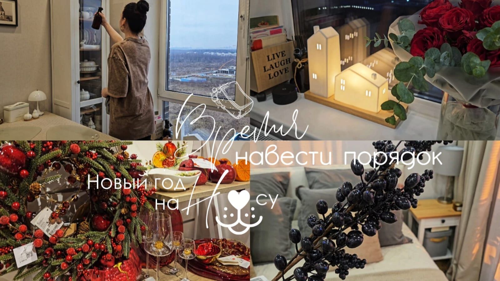 Привожу в порядок кухню | Мотивация на уборку | Красивые покупки к Новому году | Обзор из KuchenLand