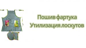 Лоскутное волшебство: как обрезки ткани превращаю в уют