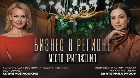 Как превратить бизнес в «МЕСТО ПРИТЯЖЕНИЯ» и создать ресторан, известный за пределами региона?