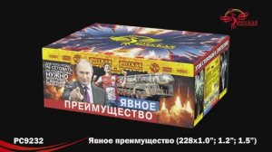 РС9232 Явное преимущество (1,0"; 1,2"; 1,5"х 228)