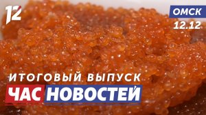 Как отличить настоящую красную икру / Битва взглядов / Новые автобусы. Новости Омска