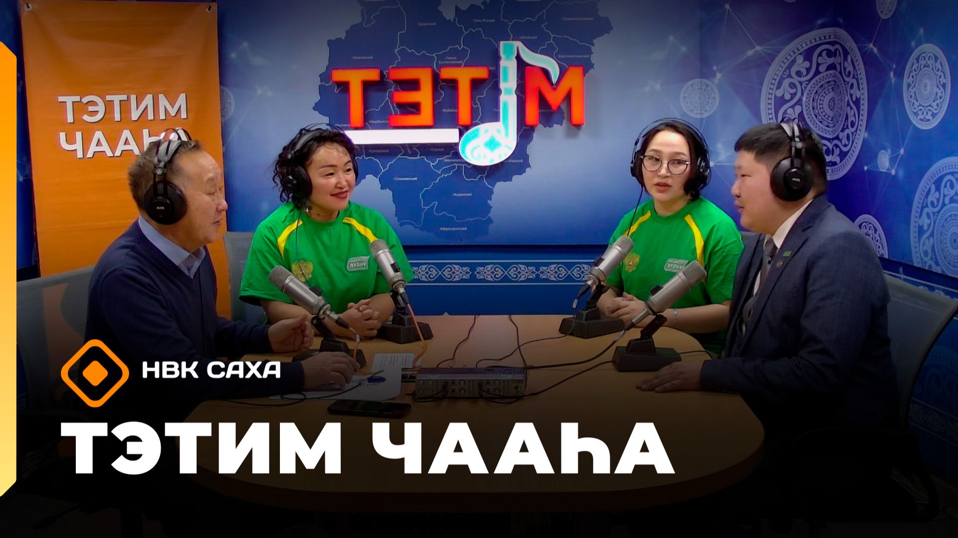 «Тэтим чааһа»   (12.12.25)