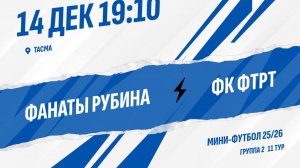 Фанаты Рубина - ФК ФТРТ