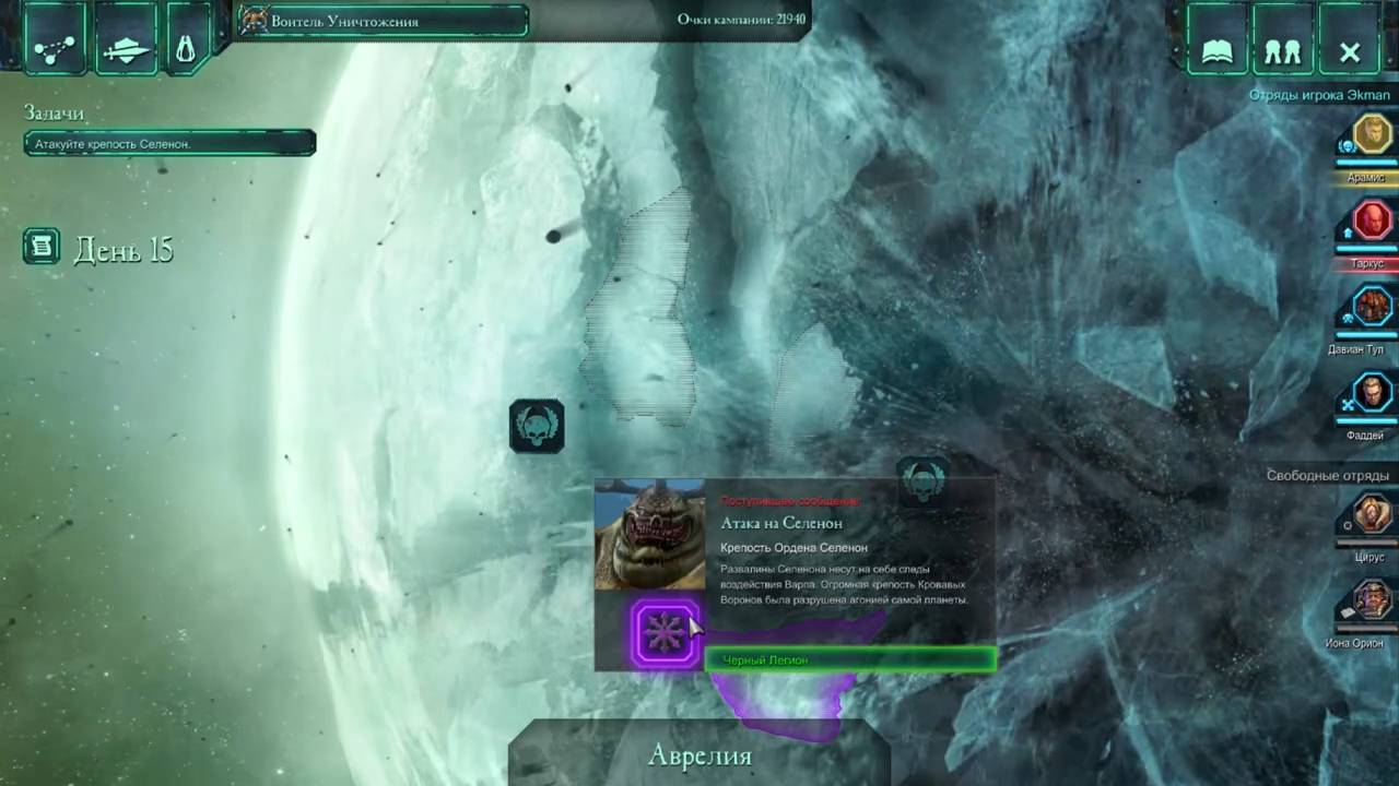 Warhammer 40,000 Dawn of War II - Chaos Rising #8 (Без комментариев)