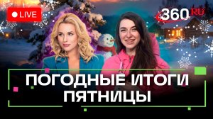 Большой погодный метеострим. Учимся кататься на коньках. Удивляем закусками. Прямой эфир