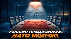 🤝🚫 Себастиан Сас | Почему НАТО проигнорировало новое мирное предложение России. В чем подвох?