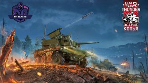 War Thunder - Продолжение сериала Качаем Немцев БР 8.0-8.3 #28