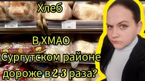 Цены на хлеб 🍞мой день распаковка продуктов