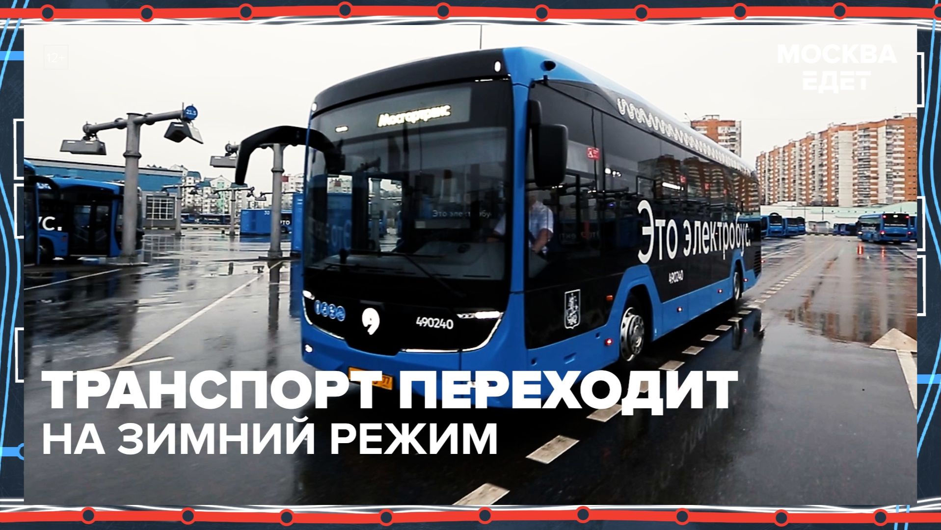 Как московский транспорт готовят к холодам? | Москва едет — Москва 24 | Контент