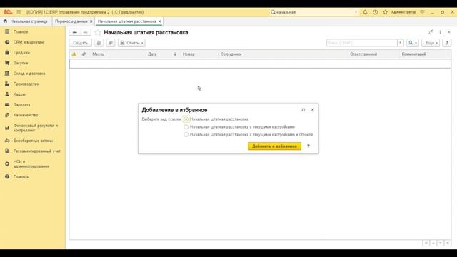 Выгрузка остатков из 1С:ЗУП 3 в 1С:ERP 2 — визуальное руководство
