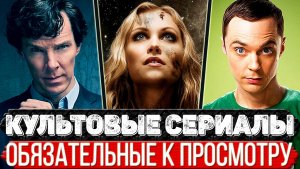 ТОП 5 Культовых многосезонных сериалов, которые обязан глянуть каждый сериаломан