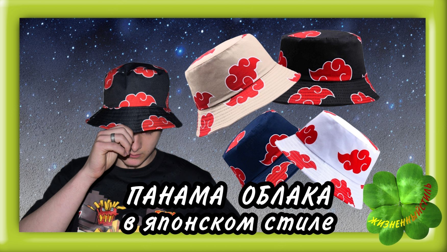 ПАНАМА ОБЛАКА в японском стиле Арт: ALI2480103018