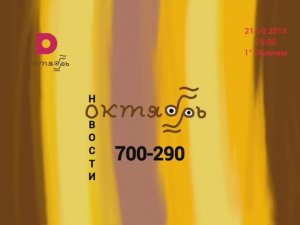 Переход из Октября в Домашний (21.10.2015, Мурманск)