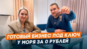 Доходная недвижимость в Анапе l Как инвестировать в  недвижимость у моря, без первоначального взноса