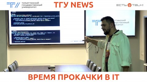 ТГУ News: Workshop День в ТГУ